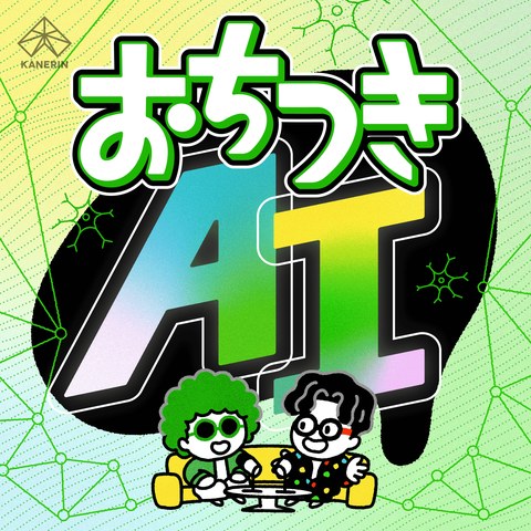 おちつきAIラジオ 番組アートワーク
