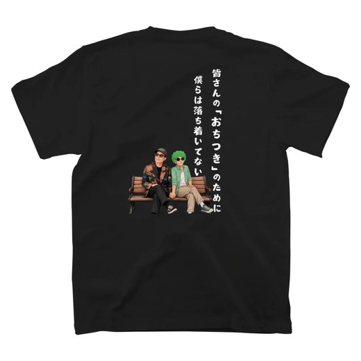 おちつきAI「あなたの落ち着き」濃色Tシャツの背面プリント
